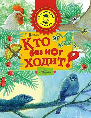 Kto bez nog hodit?