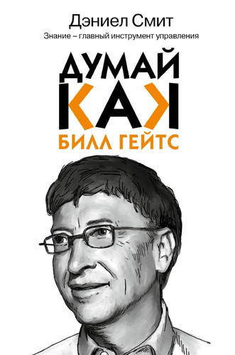Dumay kak Bill Geyts