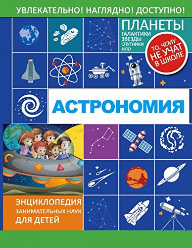 Astronomiya