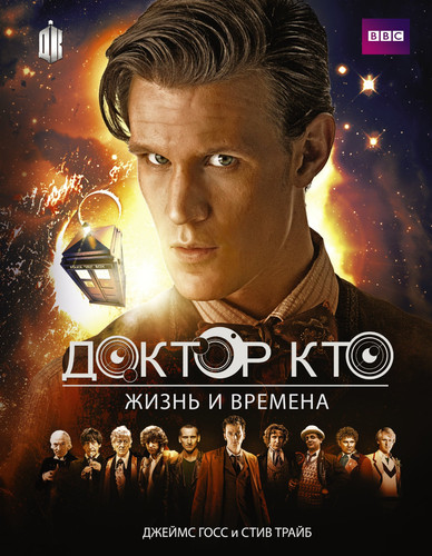 Doktor Kto. Zhizn' i vremena