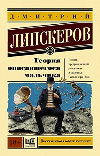 Teoriya opisavshegosya malchika