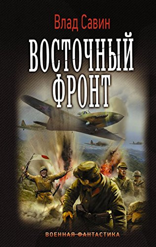 Vostochnyy front