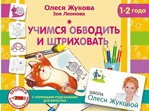 Uchimsya obvodit i shtrihovat
