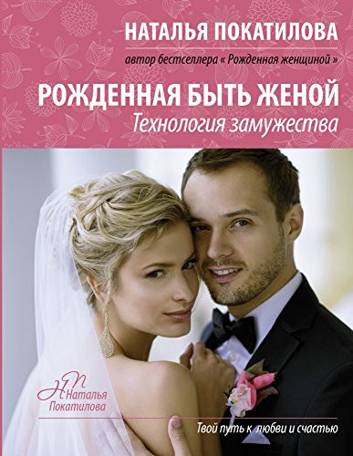 Rozhdennaya byt zhenoy