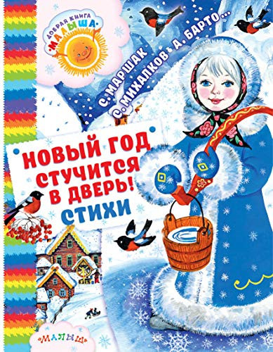 Novyy god stuchitsya v dver! Stihi