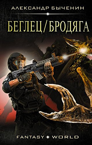 Beglets/Brodyaga