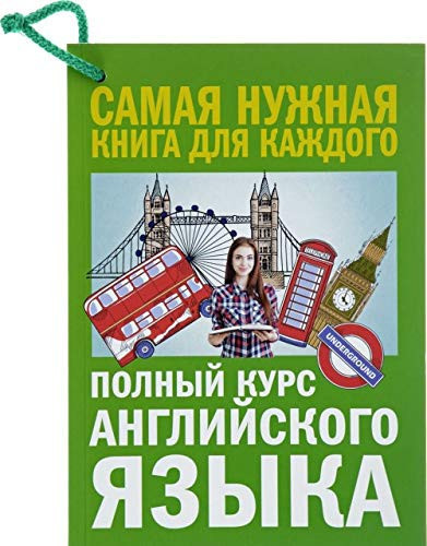 Polnyy kurs angliyskogo yazyka