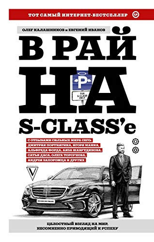 V ray na S-class'e