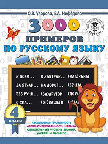 3000 primerov po russkomu yazyku. 4 klass