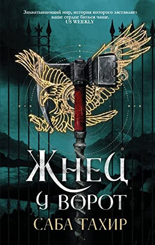 Zhnets u vorot