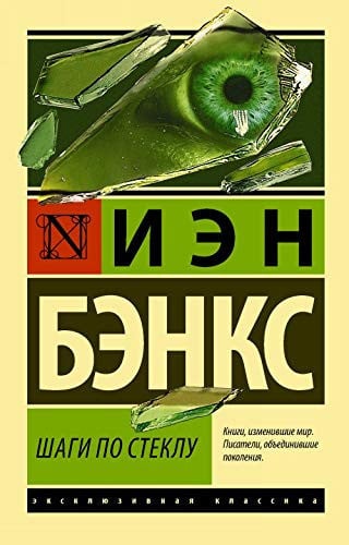 Shagi po steklu