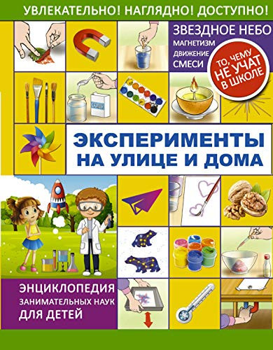 Eksperimenty na ulitse i doma