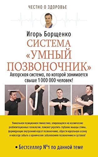 Sistema «Umnyy pozvonochnik»