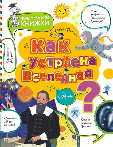 Kak ystroena Vselennaya?