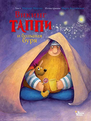 Viking Tappi i bolshaia buria