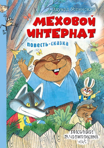 Mekhovoi internat