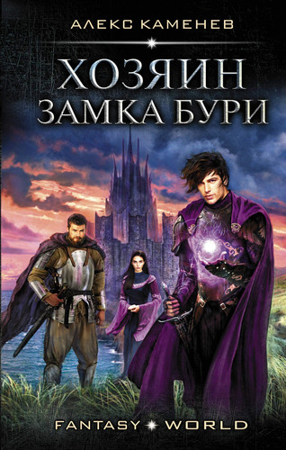 Hozyain Zamka Buri