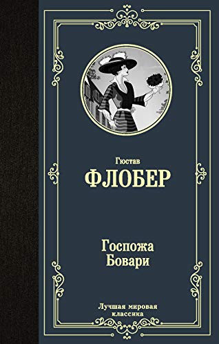 Gospozha Bovari