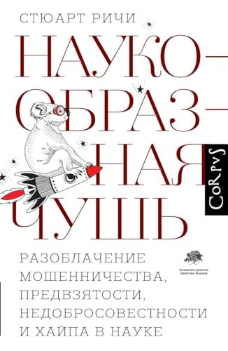 Naukoobraznaya chush