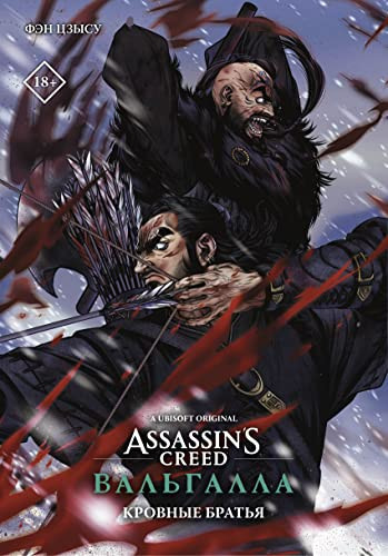 Assassin's Creed Valhalla : blood brothers