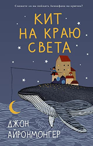 Kit na kraju sveta