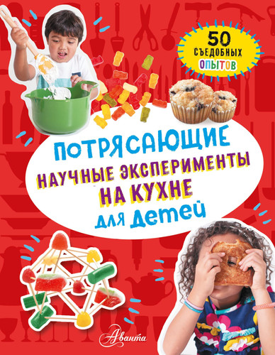 Potrjasajuschie nauchnye eksperimenty na kukhne dlja detej