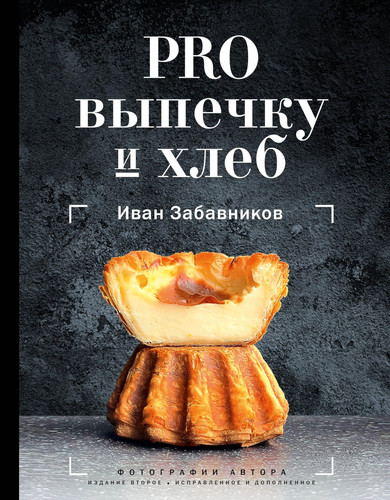 PRO vypechku i hleb