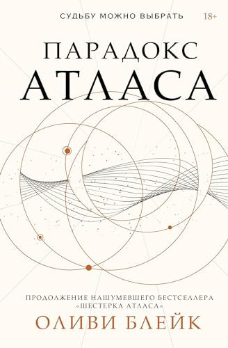 Paradoks Atlasa