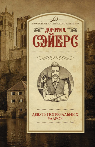 Devjat pogrebalnykh udarov