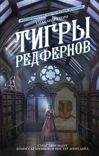 Tigri Redfernov