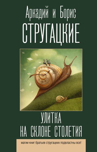 Ylitka na sklone stoletiya