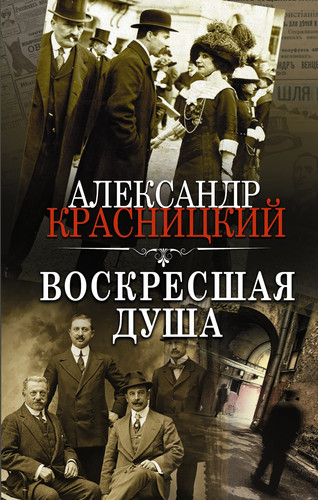 Voskresshaya dysha