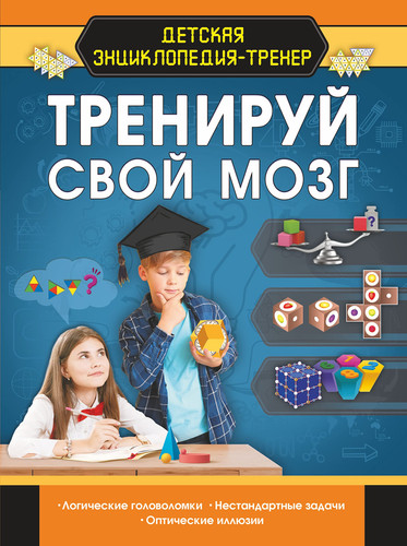 Treniruj svoj mozg