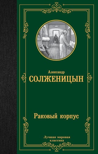 Rakovyj korpus