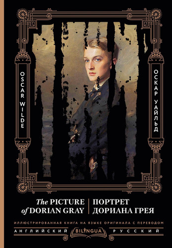 Portret Doriana Greya = The Picture of Dorian Gray