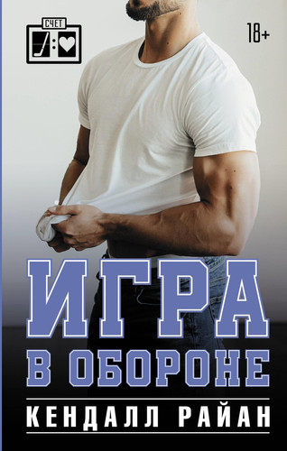 Igra v oborone