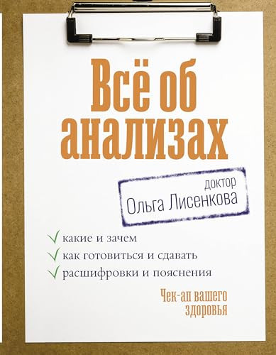 Все об анализах чек-ап вашего здоровья