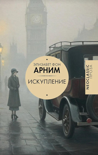 Iskuplenie (Russian Edition)