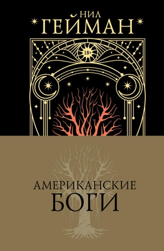 Amerikanskie bogi