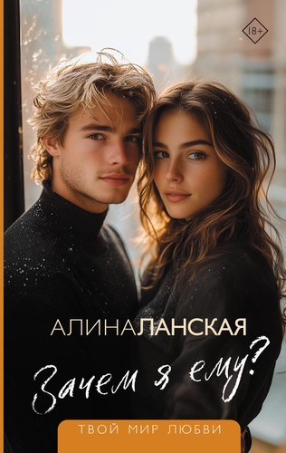 Zachem ja emu?