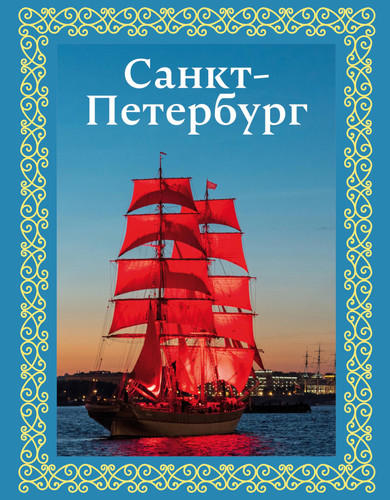 Sankt-Peterburg. Futljar