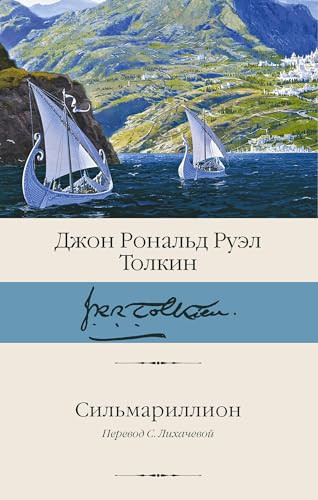 Silmarillion (Russian Edition)