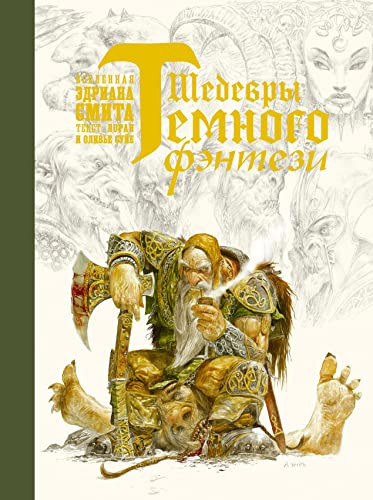 Shedevry temnogo fentezi