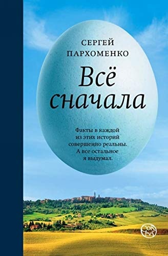 Всё сначала