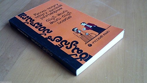 Russko-Telugu, Telugu-Russkii razgovornik