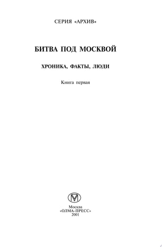 Битва под Москвой