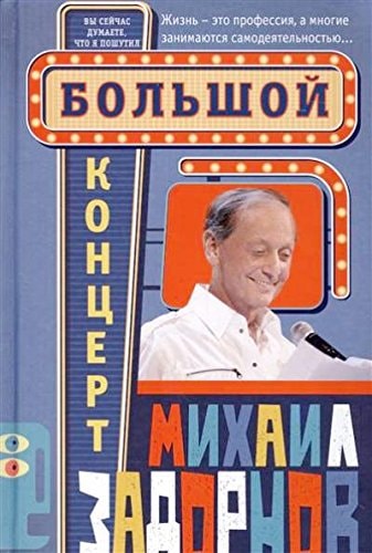 Большой концерт