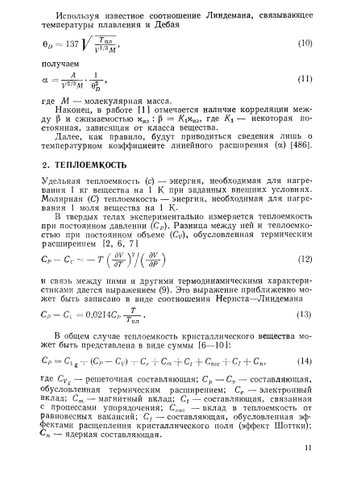 Теплофизические свойства металлов при высоких температурах Справочное издание