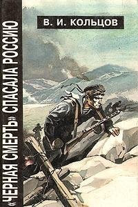"Chernai͡a smertʹ" spasala Rossii͡u: 300 let rossiĭskomu flotu, 1696-1996 (Russian Edition)