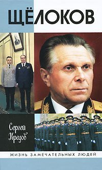 Shchelokov: [Shchelokov: ]